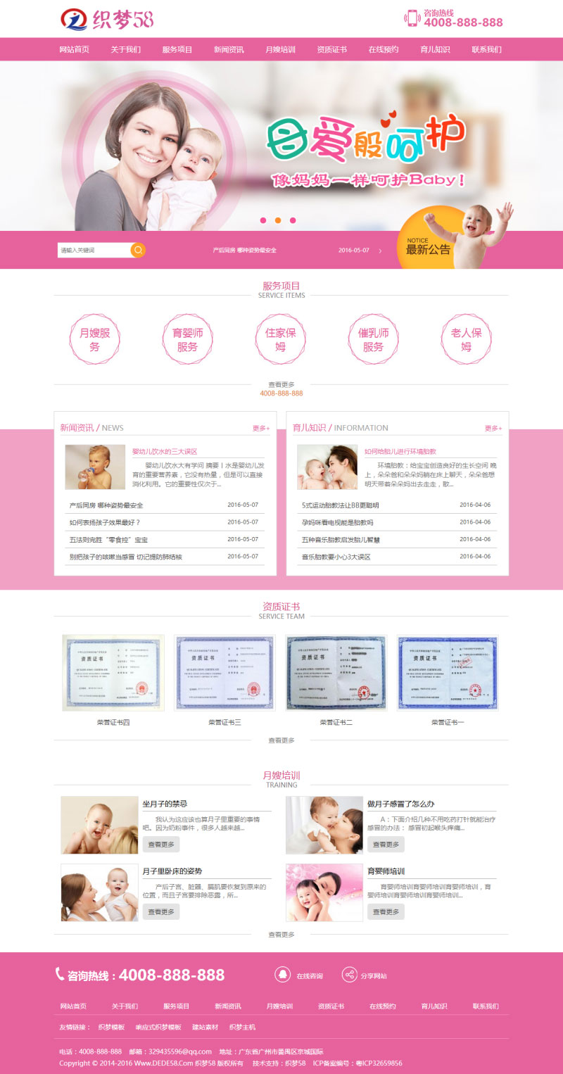 织梦dedecms保姆月嫂育婴家政服务公司网站模板|精品资源|果果网