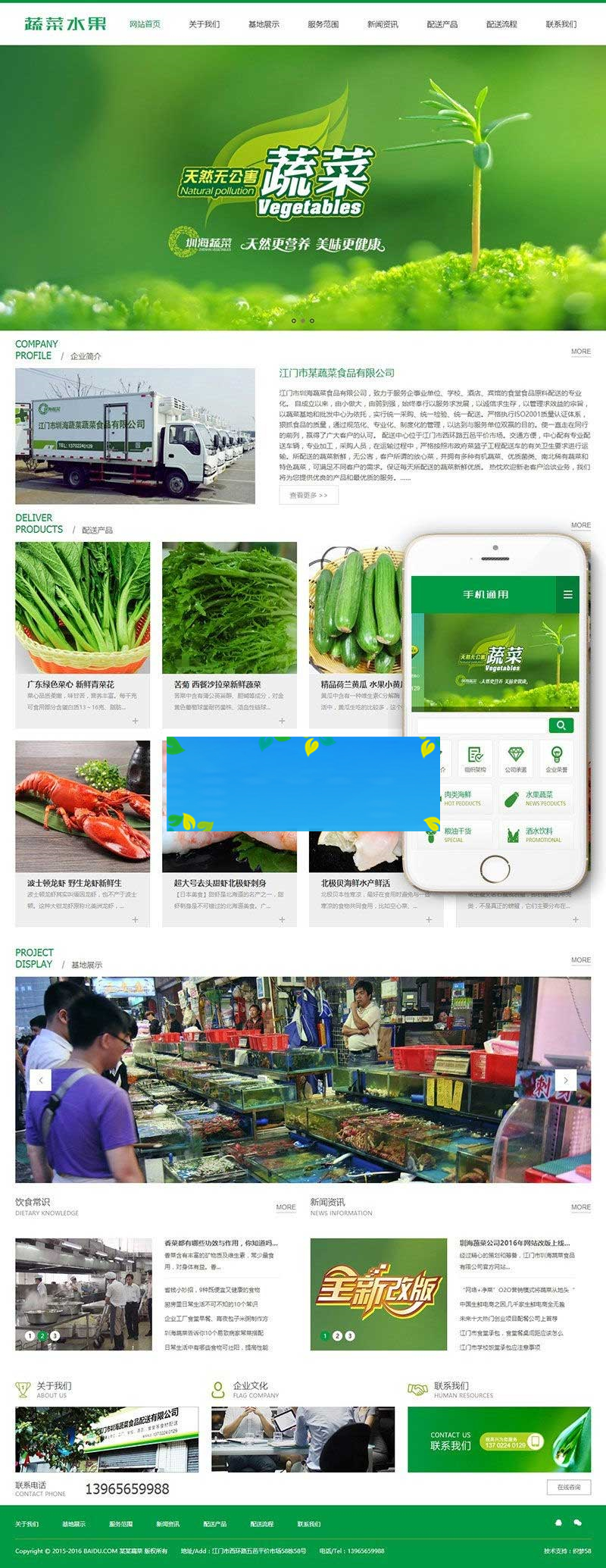 织梦dedecms绿色蔬菜水果食品公司网站模板(带手机移动端)|精品资源|果果网