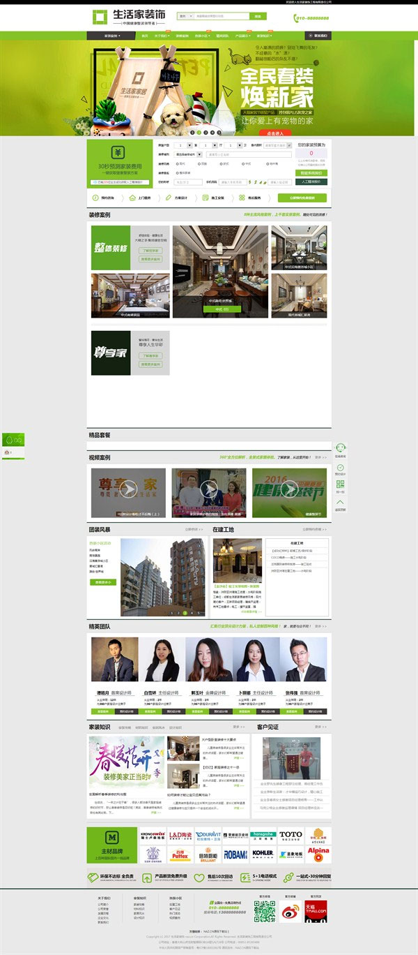 ThinkPHP仿生活家装饰公司网站源码+WAP手机版|精品资源|果果网