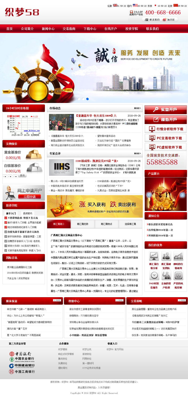 织梦dedecms黄金白银贵金属投资公司网站模板|精品资源|果果网