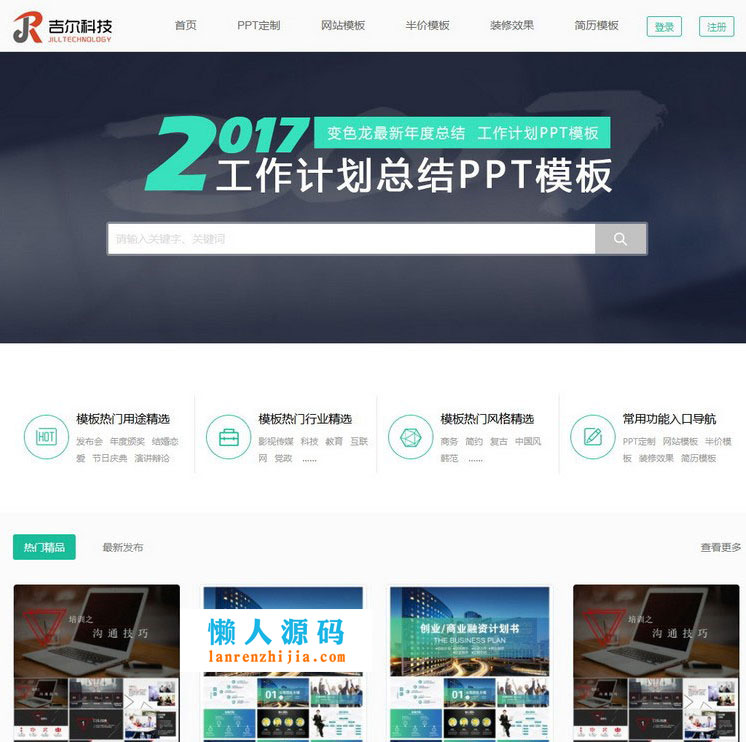 ThinkPHP音视频PPT模板素材资源下载网站源码|精品资源|果果网|百度云盘下载