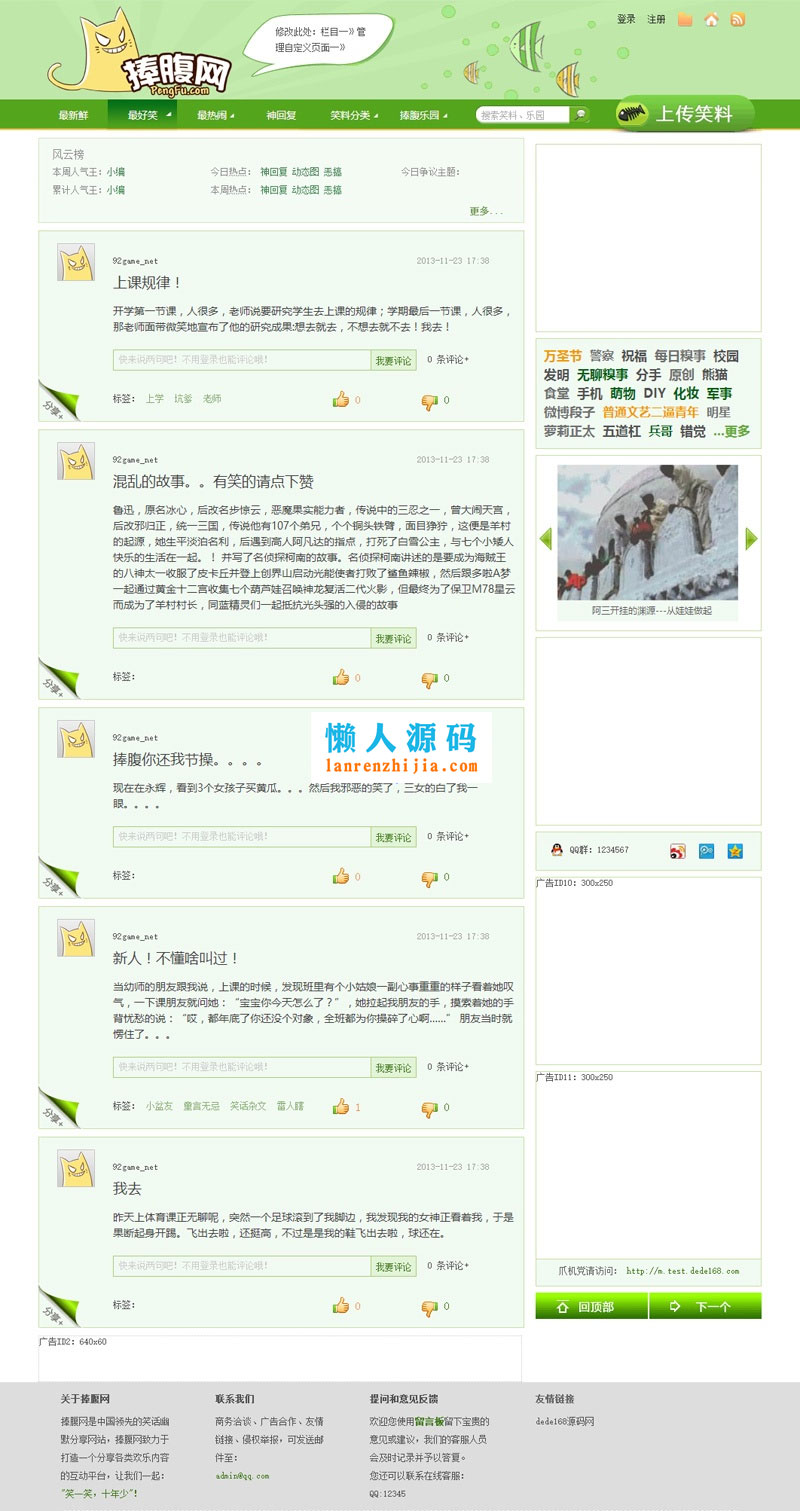 帝国cms仿捧腹网搞笑图片笑话网站源码带手机版|精品资源|果果网|百度云盘下载