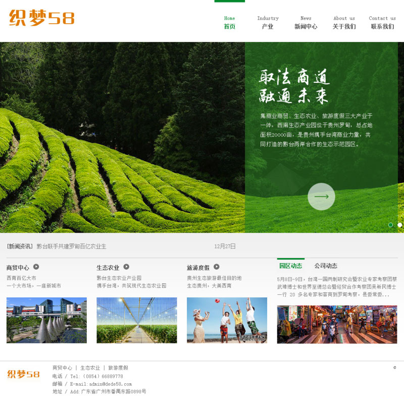 织梦dedecms农业农林生态旅游度假企业网站模板|精品资源|果果网