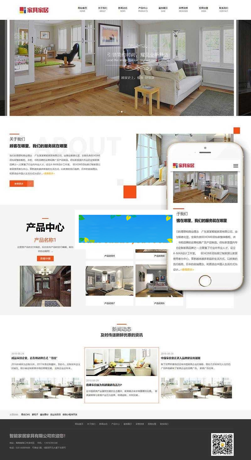 织梦dedecms响应式环保家居家具公司网站模板(自适应手机移动端)|精品资源|果果网