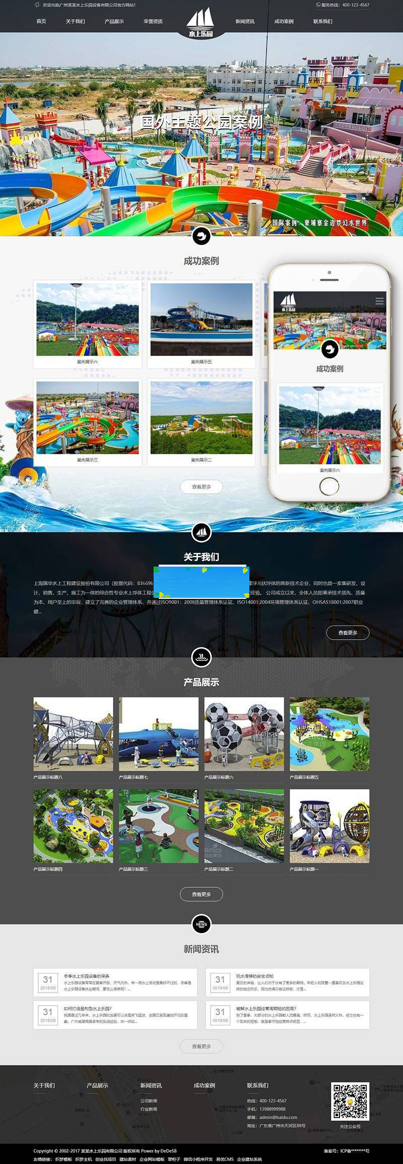 织梦dedecms响应式水上游乐园设备公司网站模板(自适应手机移动端)|精品资源|果果网