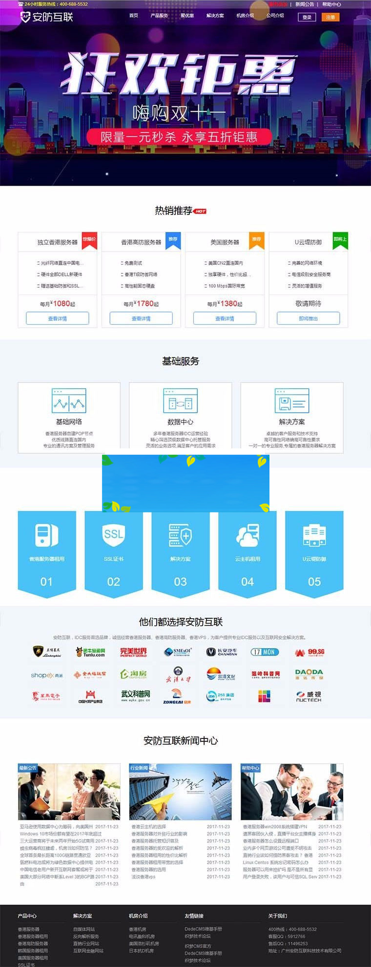 织梦dedecms仿安防互联服务器IDC公司网站源码(自适应手机移动端)|精品资源|果果网