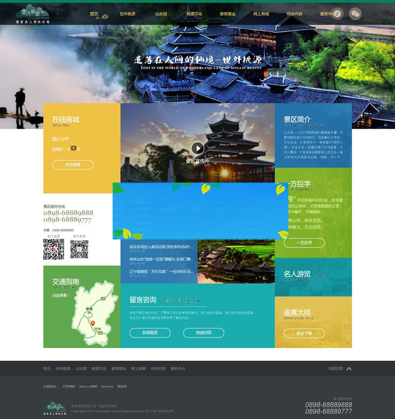 织梦dedecms旅游景点风景区官网网站模板(带手机移动端)|精品资源|果果网