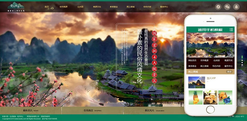 织梦dedecms旅游景点风景区官网网站模板(带手机移动端)|精品资源|果果网