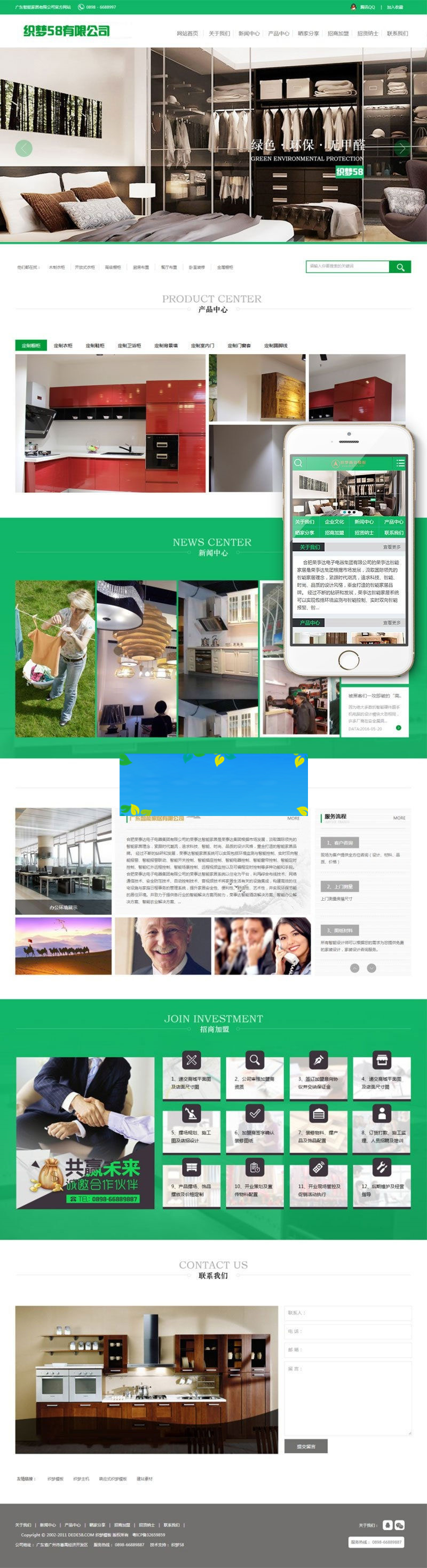 织梦dedecms绿色风格智能家居家具公司网站模板(带手机移动端)|精品资源|果果网|百度云盘下载
