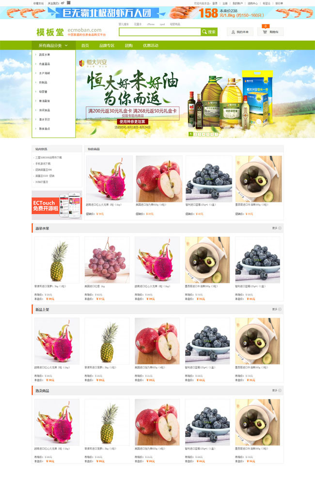 ECSHOP仿《本来生活网》模板|精品资源|果果网