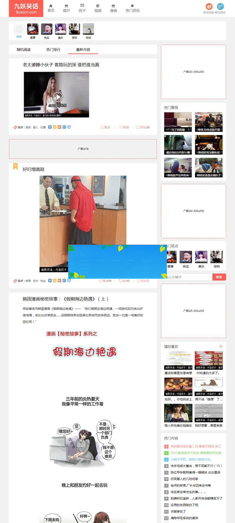 帝国CMS内核92kaifa仿《九妖笑话》搞笑段子图片视频网站源码带手机版|精品资源|果果网