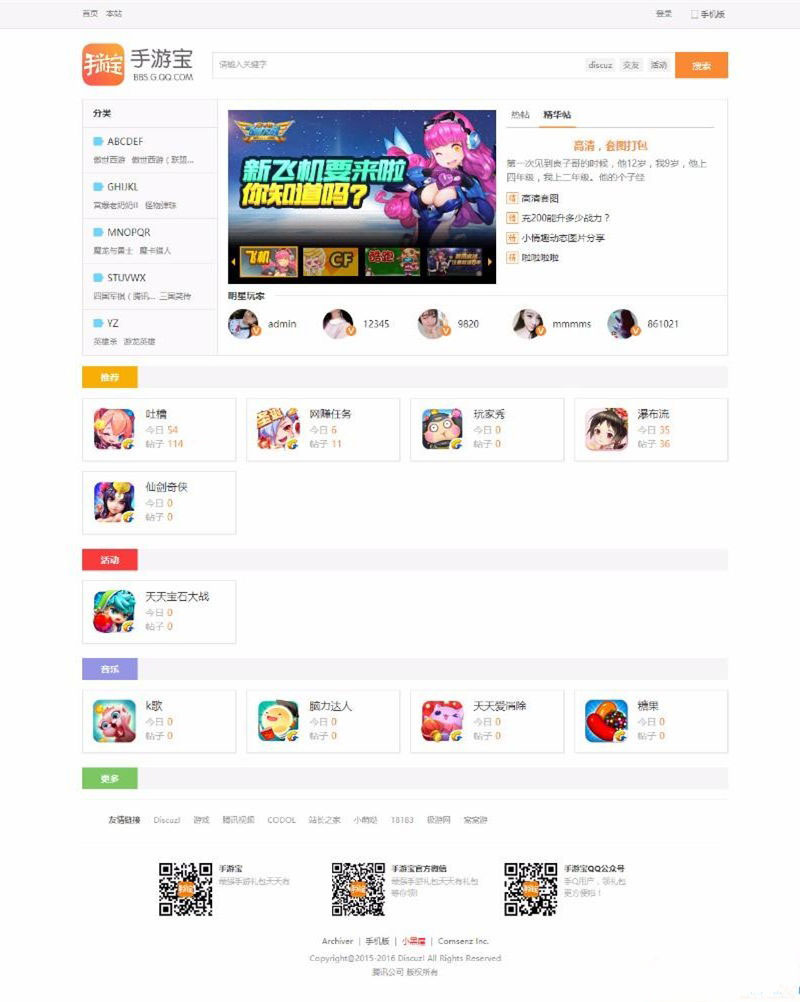 discuz模板简约hey！手游宝游戏论坛风格商业版UTF8+GBK|精品资源|果果网