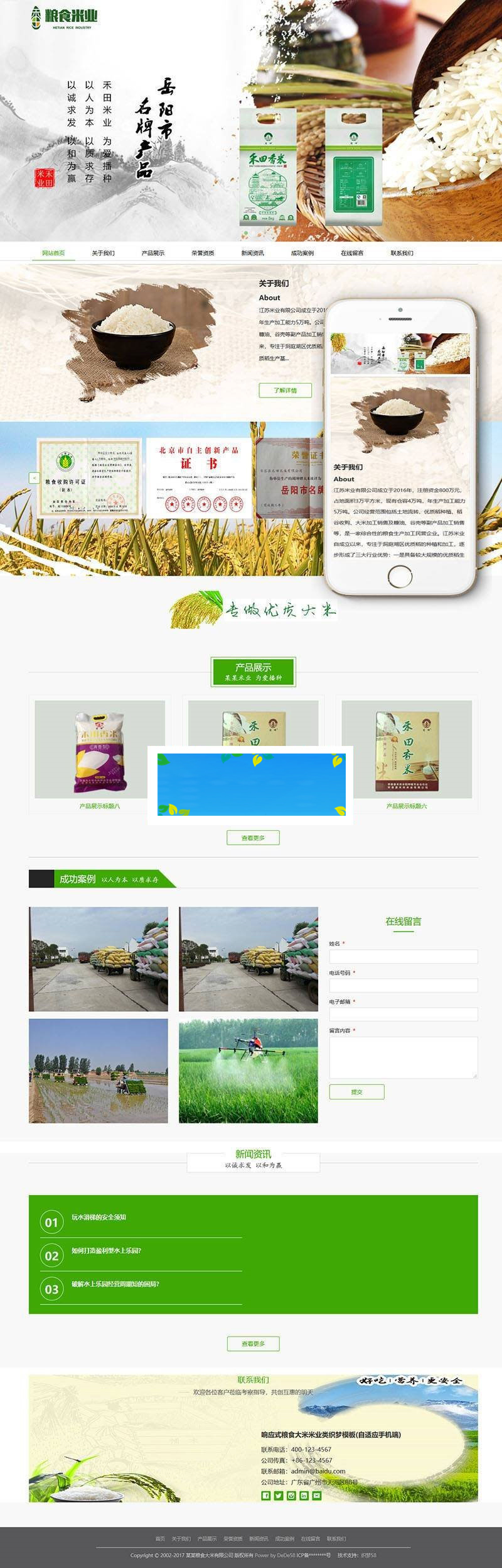 织梦dedecms响应式粮食大米米业公司网站模板(自适应手机移动端)|精品资源|果果网|百度云盘下载
