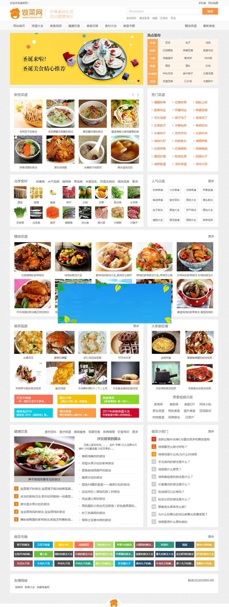 帝国CMS内核新版《做菜网》食谱网站源码带手机版|精品资源|果果网|百度云盘下载