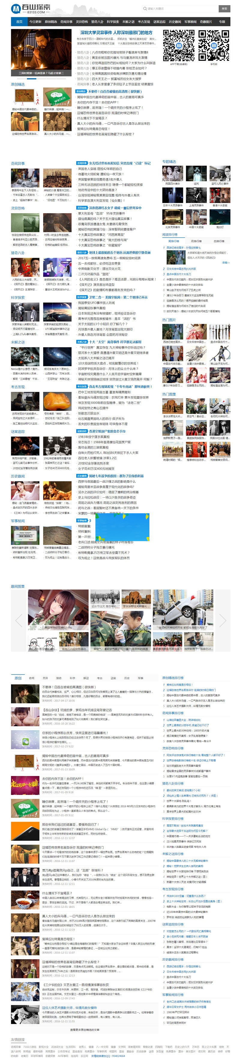 帝国cms内核92game仿《百山探索》天下奇闻异事网站源码带手机版带火车头采集|精品资源|果果网|百度云盘下载