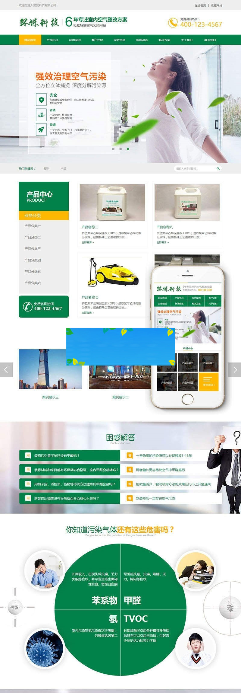 织梦dedecms营销型甲醛检测空气污染治理公司网站模板(带手机移动端)|精品资源|果果网|百度云盘下载