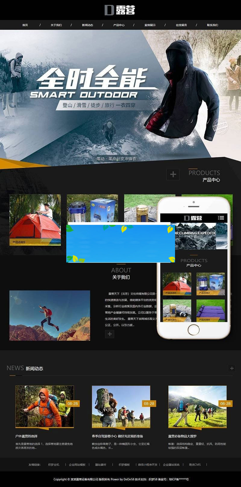 织梦dedecms响应式户外露营设备企业网站模板(自适应手机移动端)|精品资源|果果网|百度云盘下载