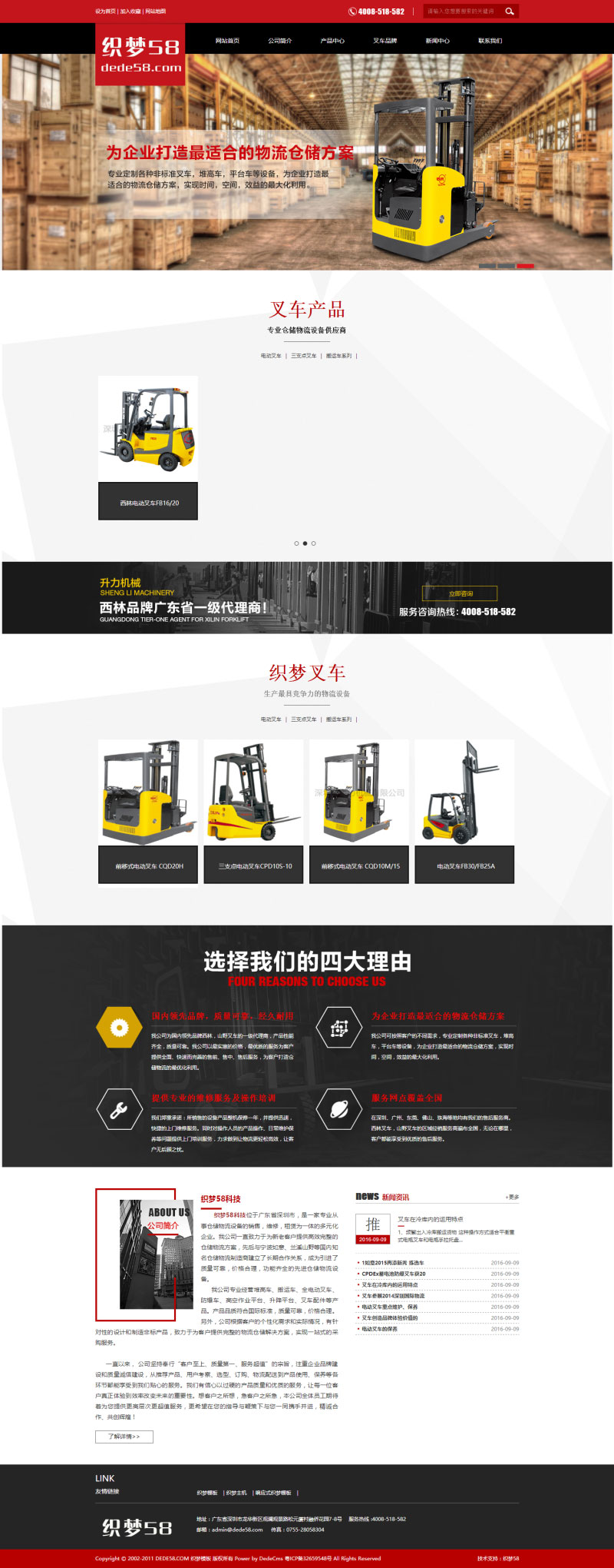 织梦dedecms红色工业机械设备叉车公司网站模板|精品资源|果果网|百度云盘下载