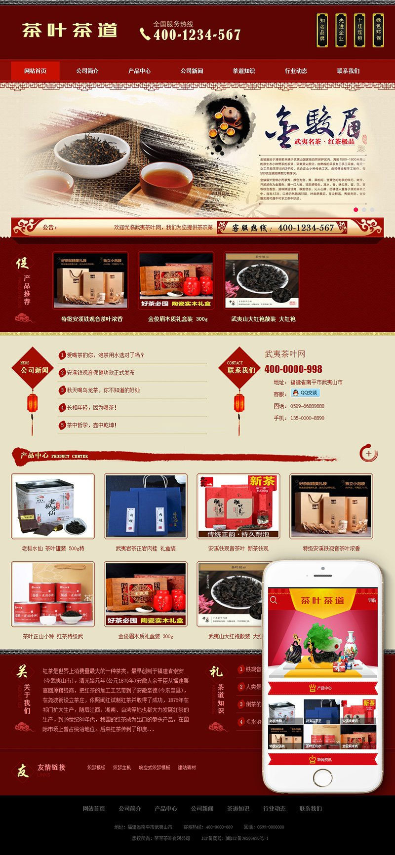 织梦dedecms古典中国风茶道茶叶公司网站模板(带手机移动端)|精品资源|果果网