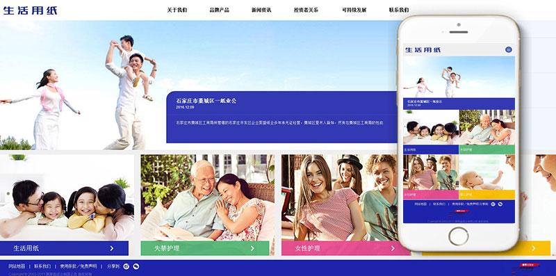 织梦dedecms响应式纸巾造纸公司网站模板(自适应手机移动端)|精品资源|果果网
