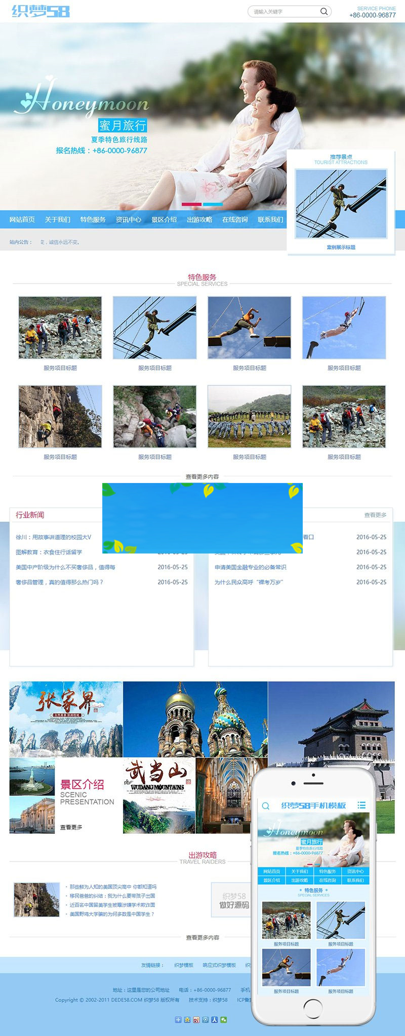 织梦dedecms蜜月旅行旅游景点风景区网站模板(带手机移动端)|精品资源|果果网