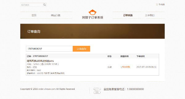 PHP阿狸子订单系统源码自适应电脑手机端|精品资源|果果网|百度云盘下载