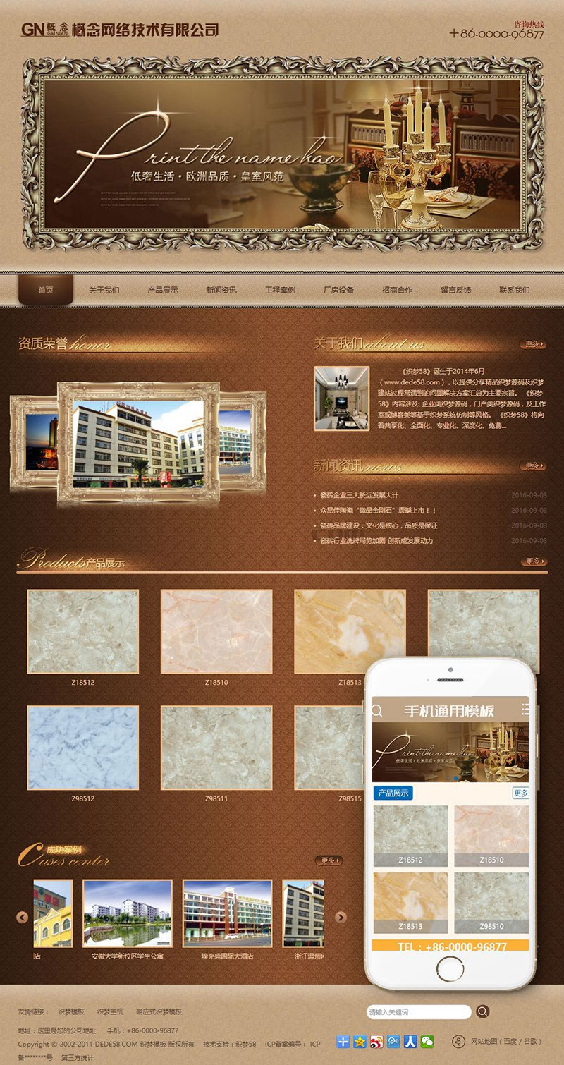 织梦dedecms古典复古风格装修装饰建材公司网站模板(带手机移动端)|精品资源|果果网