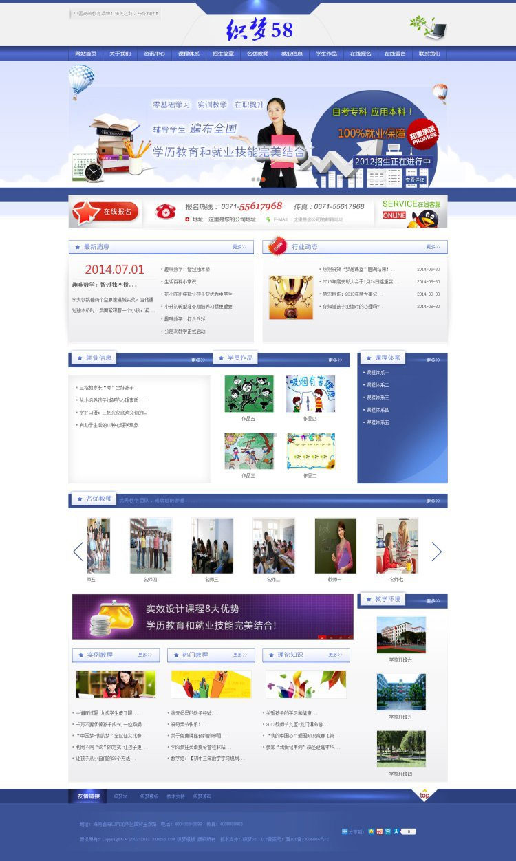 织梦dedecms蓝色专科本科学校教育培训机构网站模板|精品资源|果果网|百度云盘下载