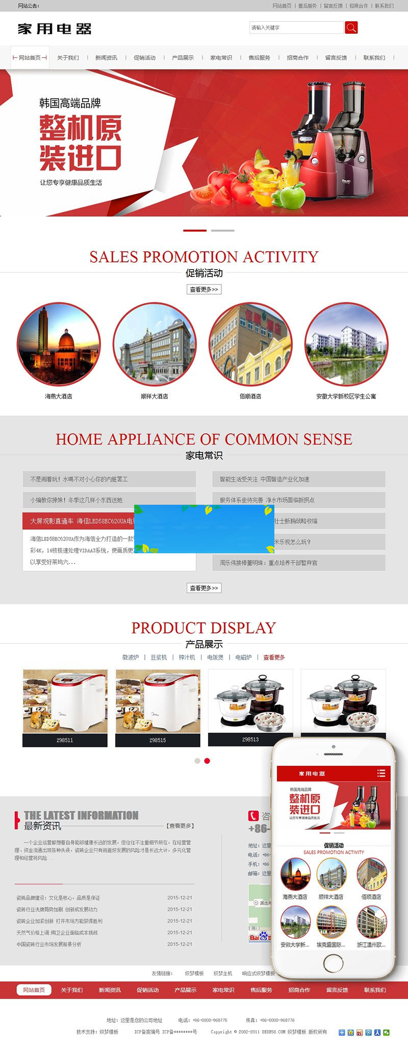 织梦dedecms红色家用电器家电公司网站模板(带手机移动端)|精品资源|果果网