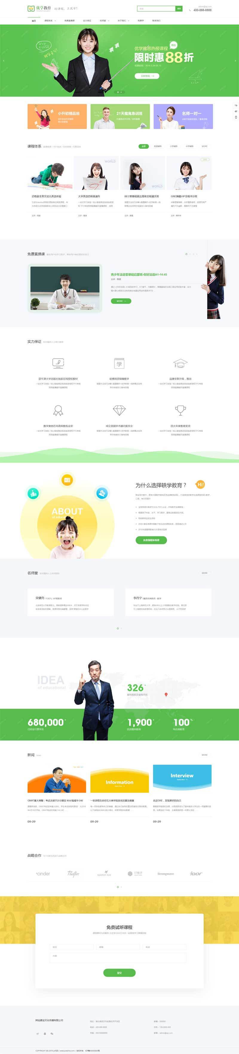 织梦dedecms绿色大气在线直播课程教育平台网站模板|精品资源|果果网