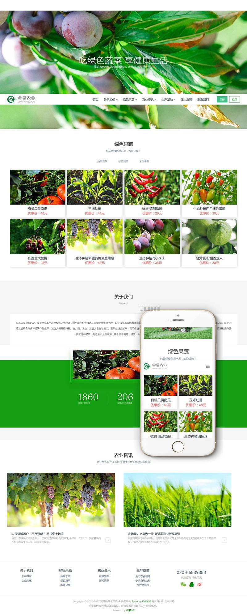 织梦dedecms响应式生态水果蔬菜商城网站模板(自适应手机移动端)|精品资源|果果网
