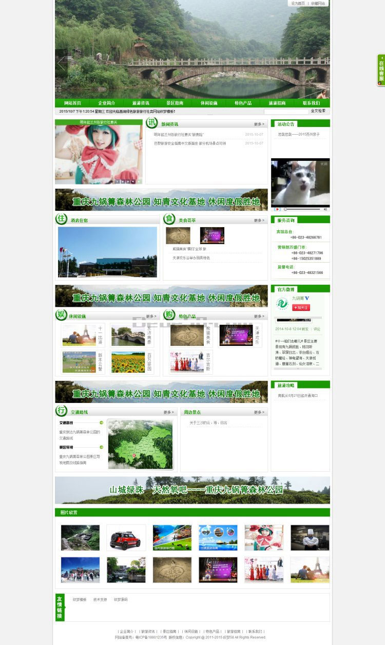 织梦dedecms旅行社旅游服务公司网站模板|精品资源|果果网|百度云盘下载