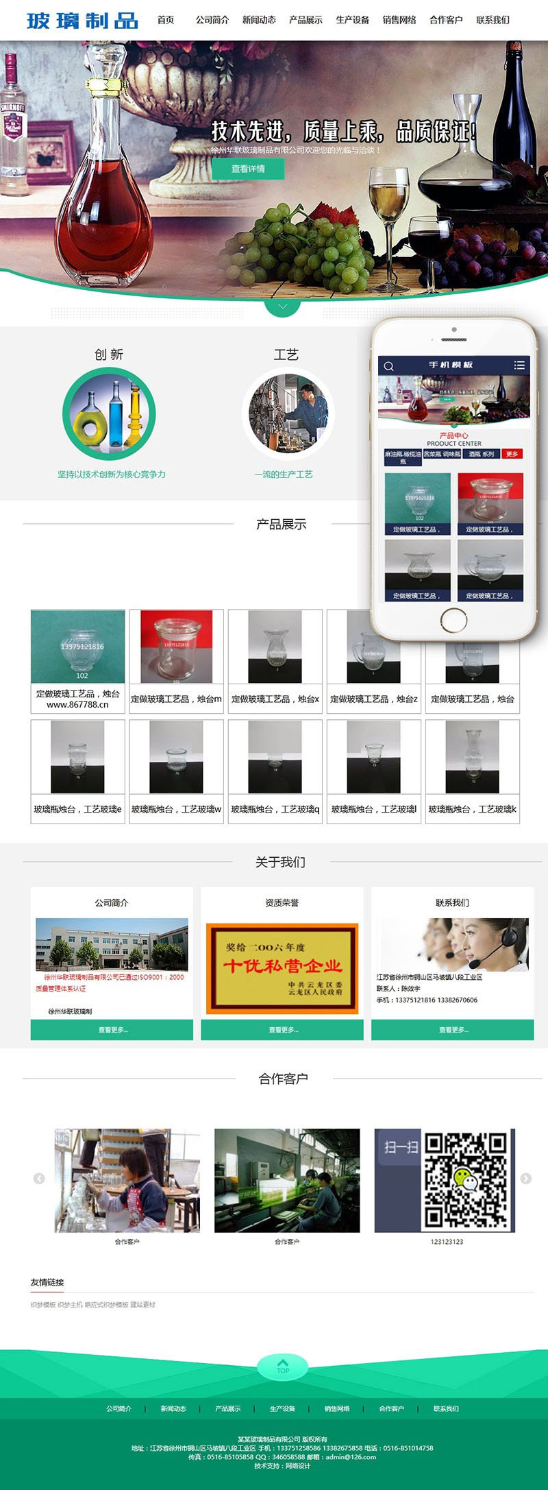 织梦dedecms玻璃制品生产制造企业网站模板(带手机移动端)|精品资源|果果网|百度云盘下载