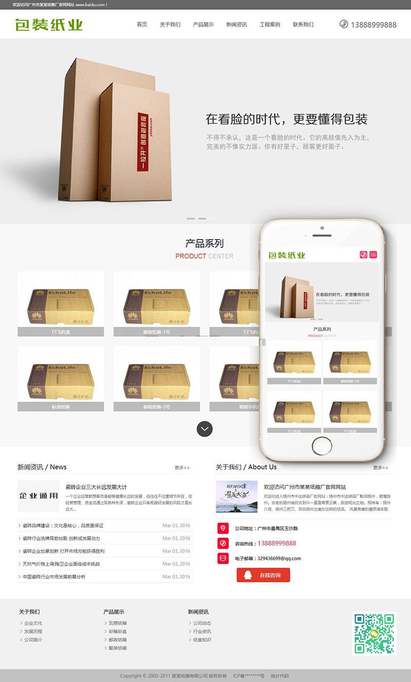 织梦dedecms响应式包装纸业纸箱公司网站模板(自适应手机移动端)|精品资源|果果网