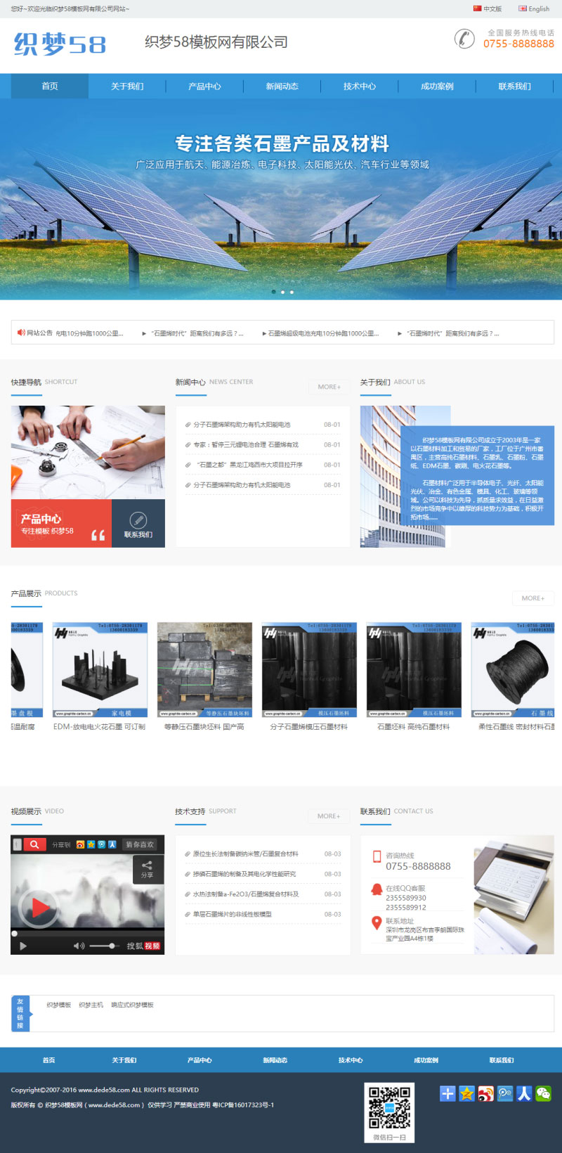织梦dedecms蓝色简洁石墨材料公司网站模板|精品资源|果果网