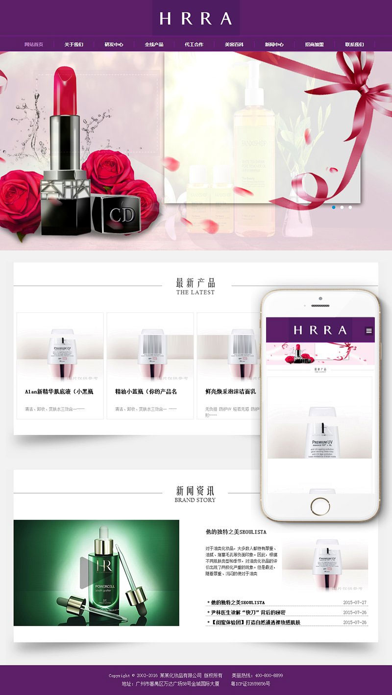 织梦dedecms响应式紫色美容化妆品公司网站模板(自适应手机移动端)|精品资源|果果网|百度云盘下载