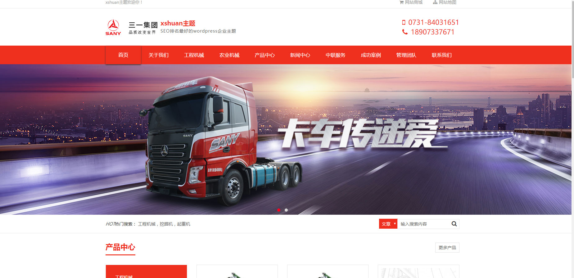 WordPress企业主题XShuan主题下载有利于SEO排名|精品资源|果果网|百度云盘下载