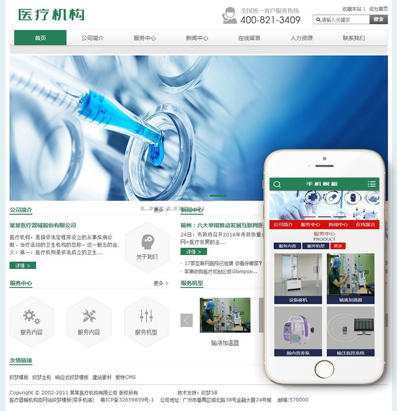 织梦dedecms医疗器械设备机构网站模板(带手机移动端)|精品资源|果果网