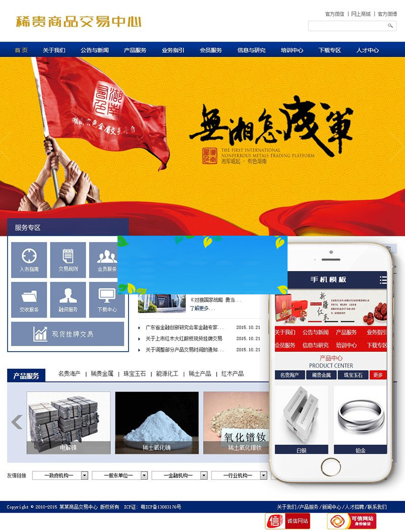 织梦dedecms稀贵商品交易中心网站模板(带手机移动端)|精品资源|果果网