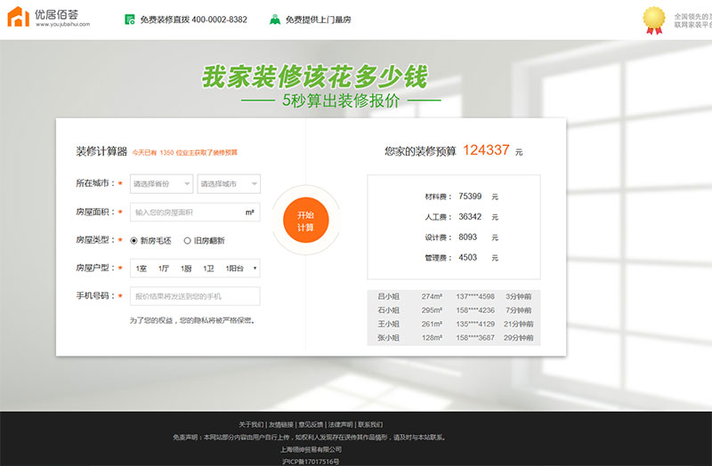 PHP仿土巴兔装修报价器源码PC+WAP|精品资源|果果网