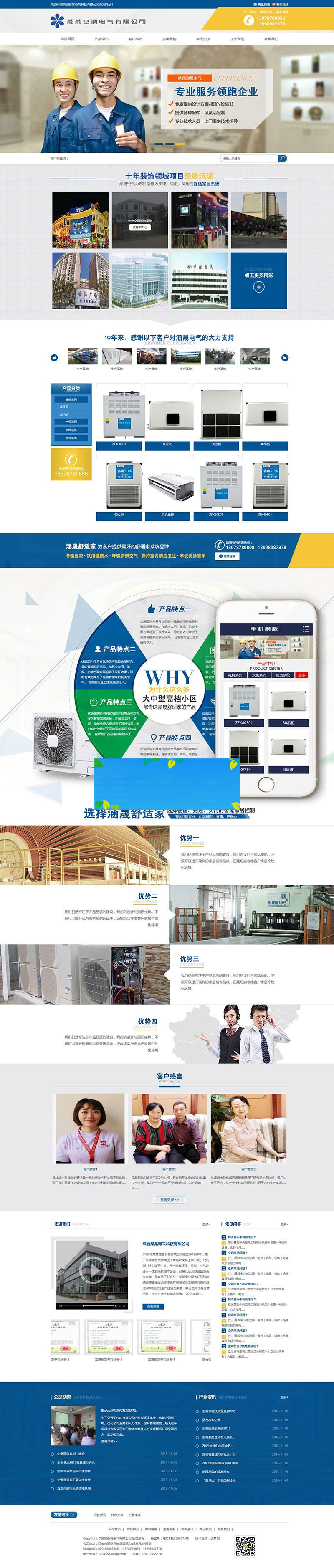 织梦dedecms营销型空调电气科技公司网站模板(带手机移动端)|精品资源|果果网