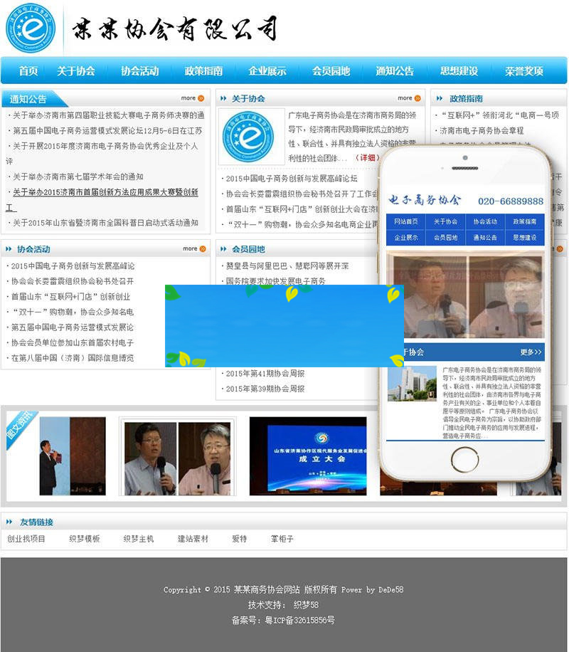织梦dedecms电子商务协会资讯类网站模板(带手机移动端)|精品资源|果果网