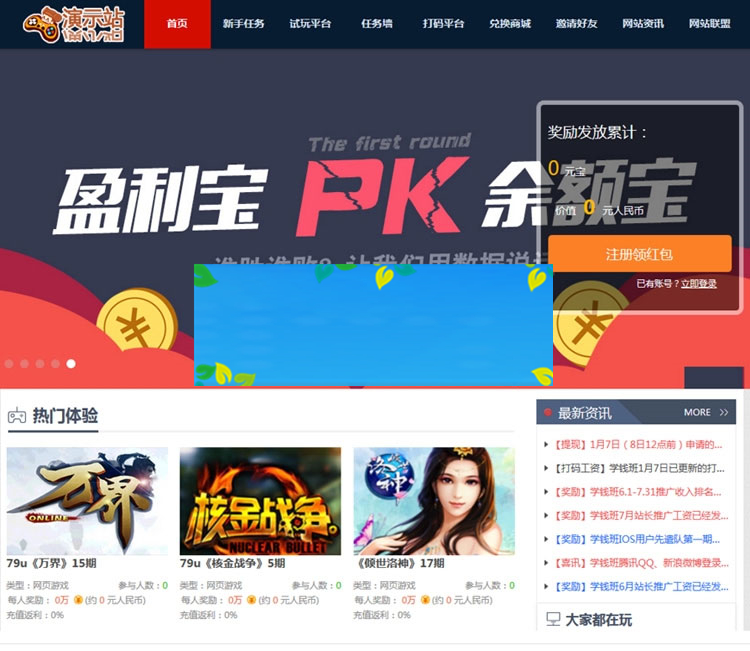 PHP任务网源码试玩平台|打码平台|体验赚钱|网赚源码|精品资源|果果网