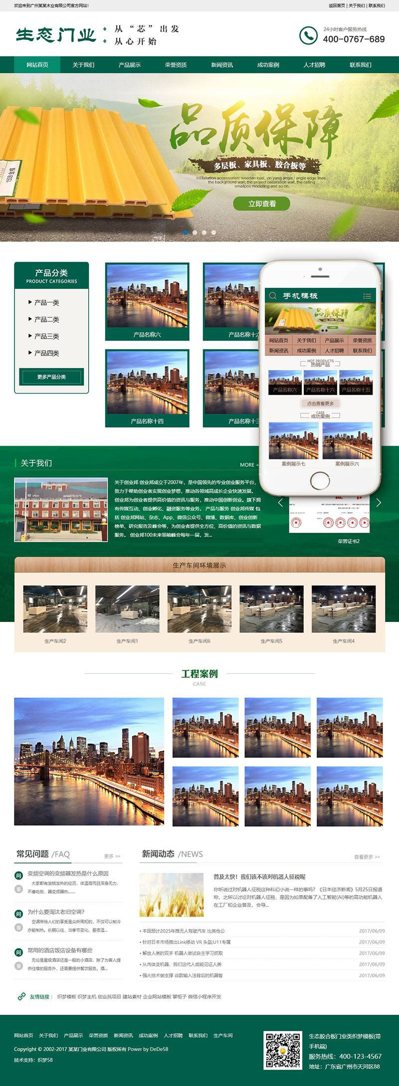 织梦dedecms生态胶合板门业公司网站模板(带手机移动端)|精品资源|果果网
