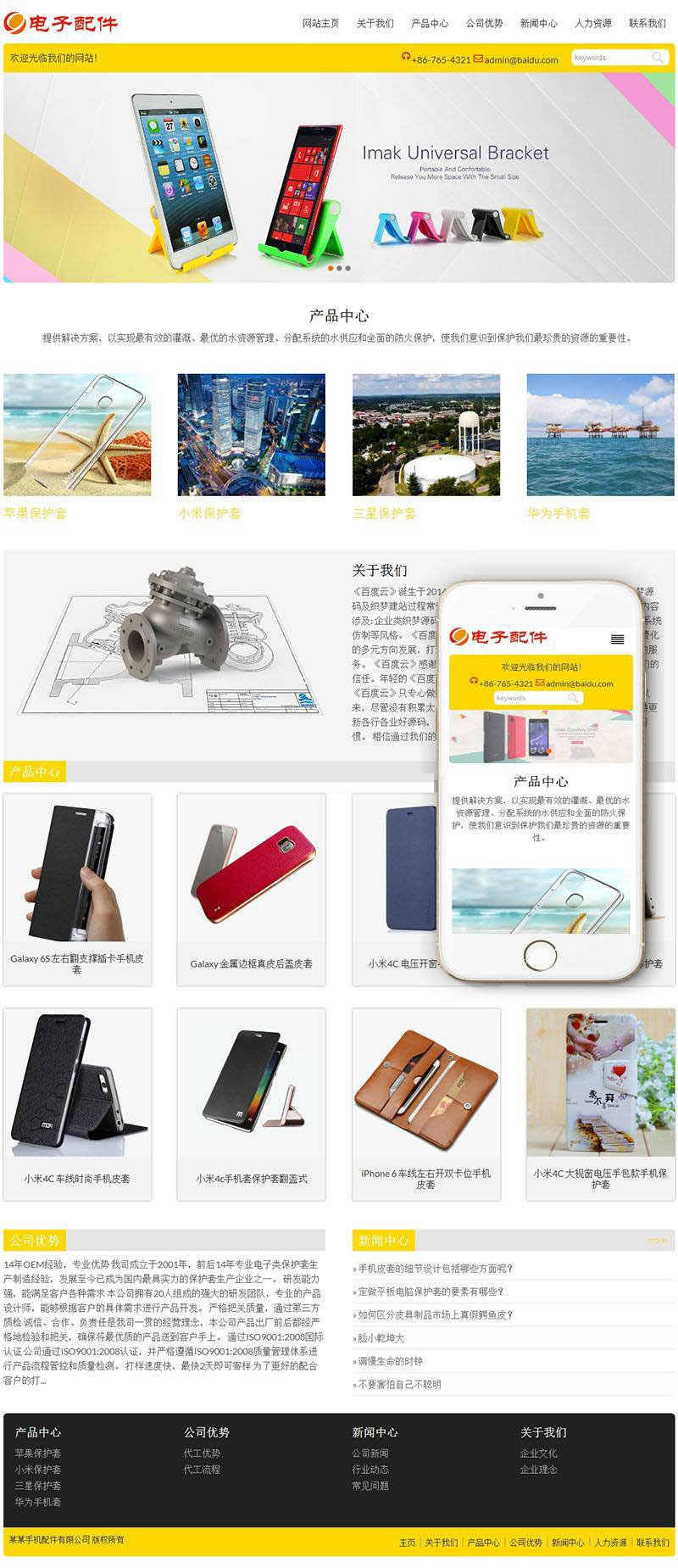 织梦dedecms黄色响应式电子产品配件公司网站模板(自适应手机移动端)|精品资源|果果网