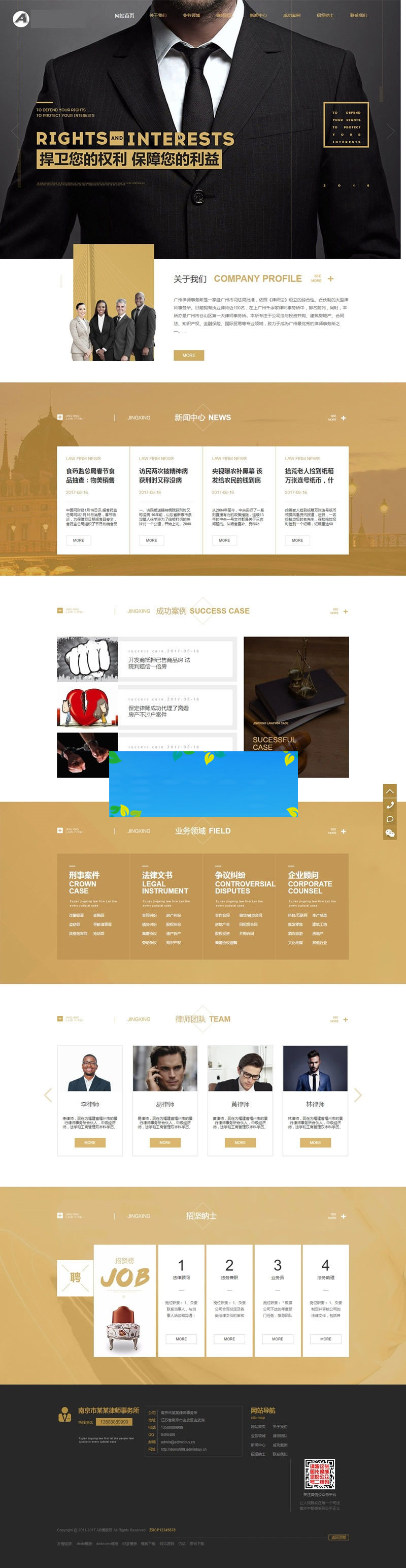 织梦dedecms金色高端大气律师事务所网站模板(带手机移动端)|精品资源|果果网