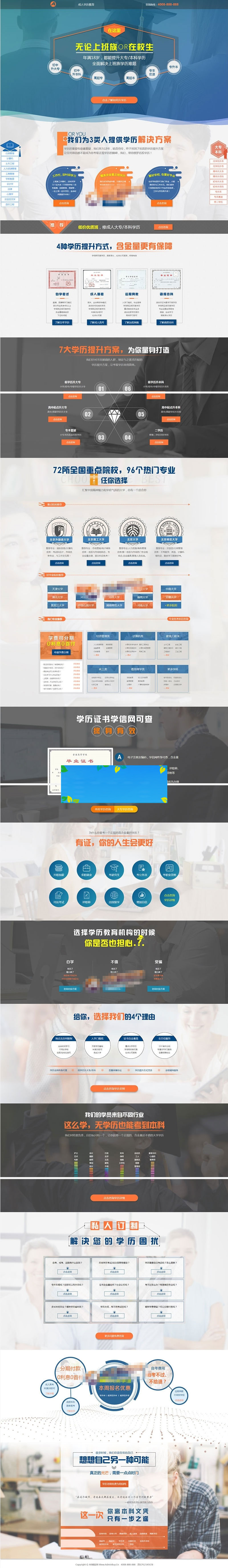 织梦dedecms成人高考百度竞价落地页单页网站模板(带手机移动端)|精品资源|果果网