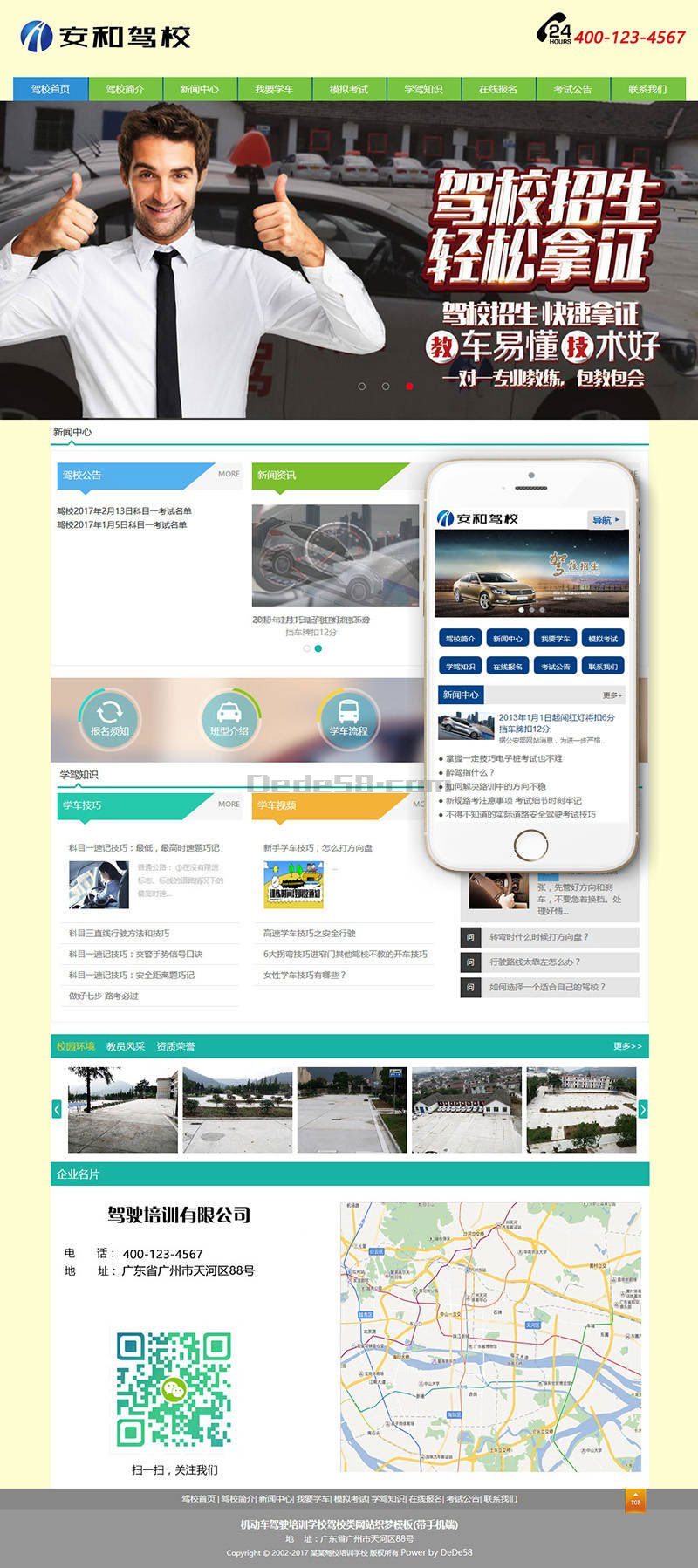 织梦dedecms机动车驾驶培训学校驾校网站模板(带手机移动端)|精品资源|果果网