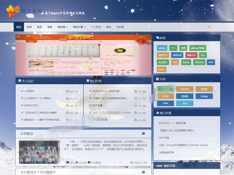 Emlog响应式个人博客主题模板(自适应PC+WAP)|精品资源|果果网