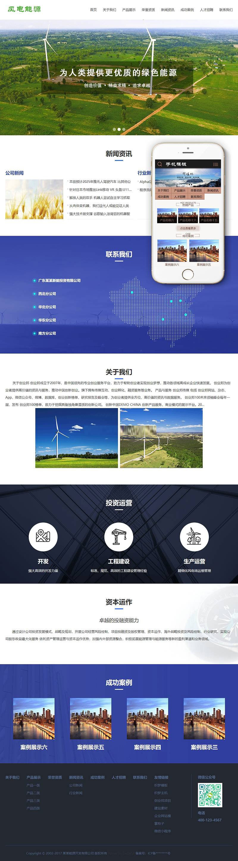 织梦dedecms风电清洁能源开发公司网站模板(带手机移动端)|精品资源|果果网